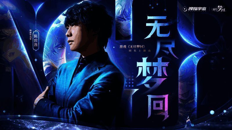 《无尽梦回》游戏原声专辑封面