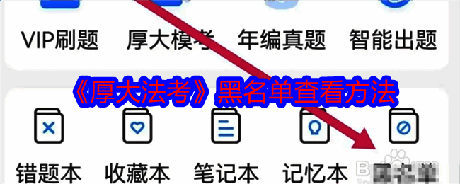 厚大法考相关界面图片