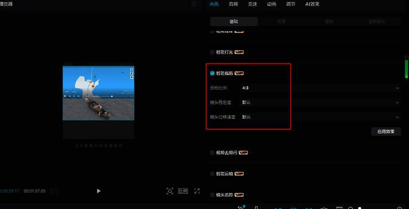调整画面去除水印操作示例图