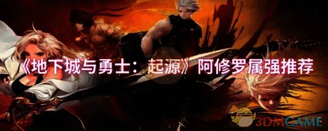 阿修罗游戏画面图