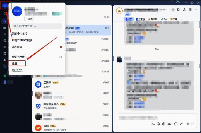 飞书点击头像与设置界面图片