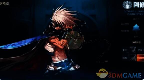 阿修罗光属性攻击相关画面