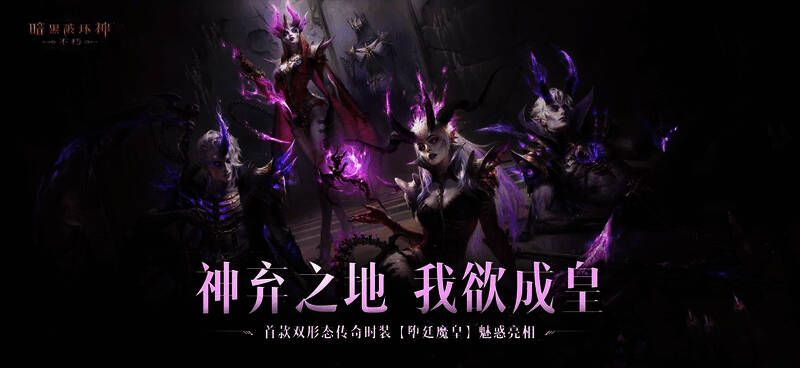 《暗黑破坏神:不朽》相关宣传画面4