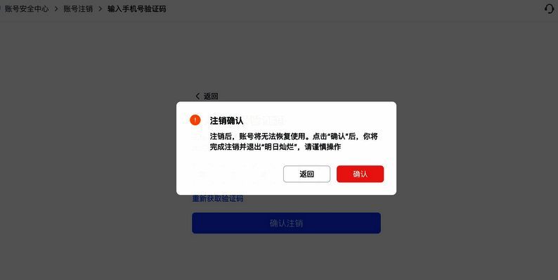 飞书注销成功界面图片