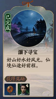 瀑下寻宝奇遇场景画面