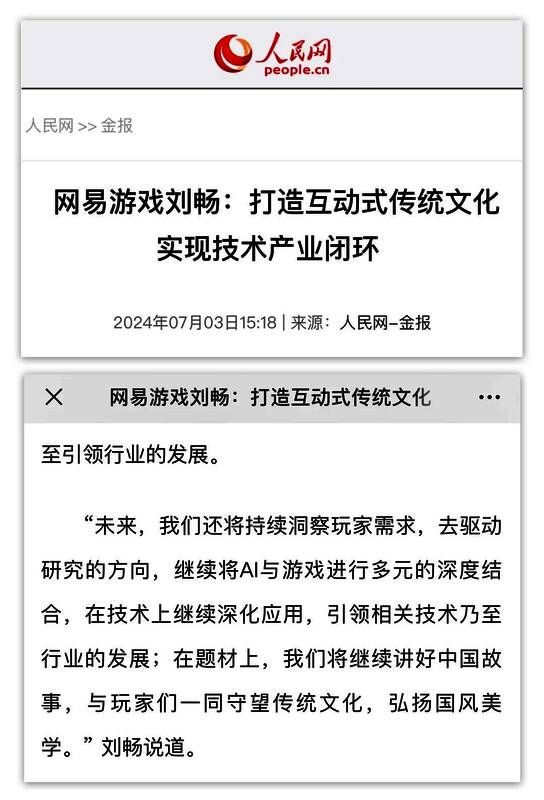 逆水寒游戏相关画面5