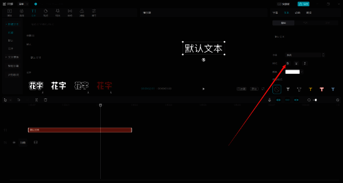 点击右侧窗口实现字体加粗
