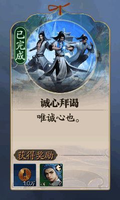 诚心拜谒奇遇地点画面