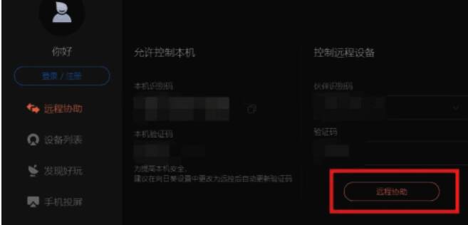 输入识别码和验证码界面