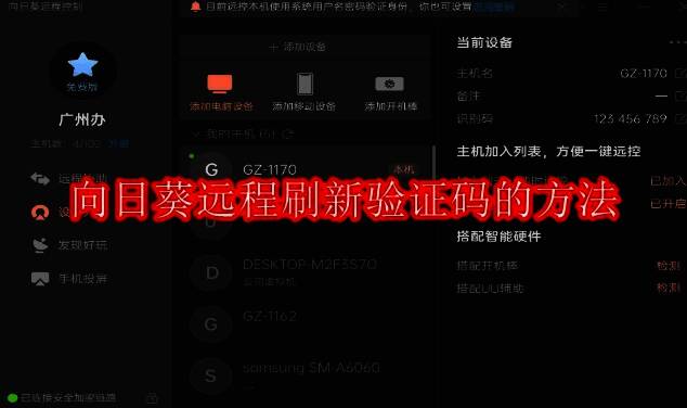向日葵远程控制软件相关图片