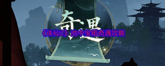 《诛仙2》游戏相关画面