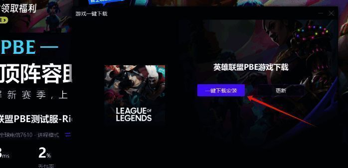 PBE一键下载安装按钮图