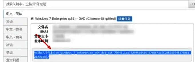 ED2K资源链接搜索界面