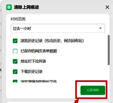 360浏览器设置清理缓存配图