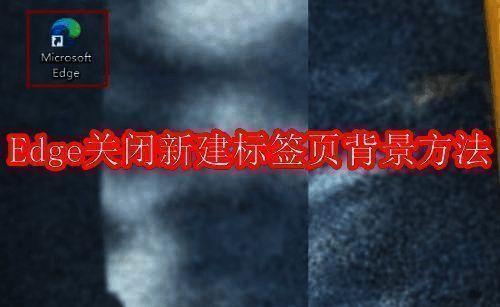 Microsoft Edge浏览器相关界面示例图1