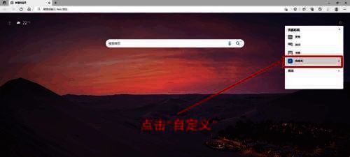 点击Microsoft Edge浏览器自定义选项界面图