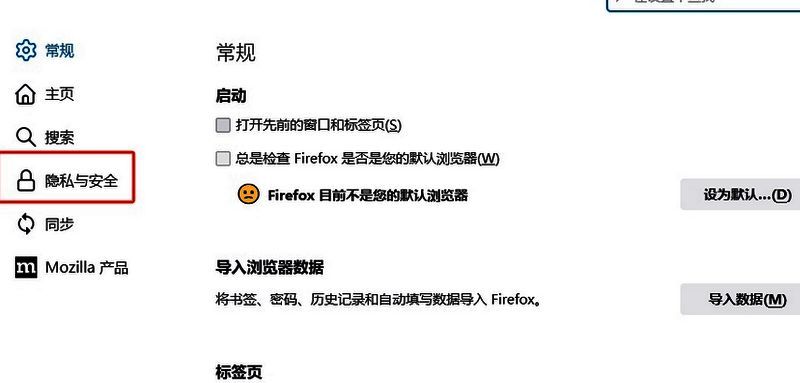 火狐浏览器隐私与安全选项卡图片