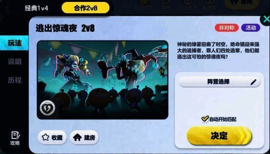 《蛋仔派对》逃出惊魂夜合作2v8玩法入口图