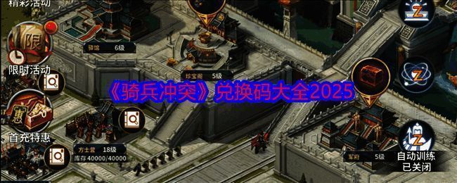 骑兵冲突游戏相关图片1