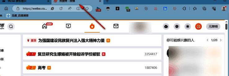 启动Edge浏览器搜索网页界面