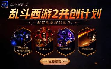 《乱斗西游2》未来展望画面