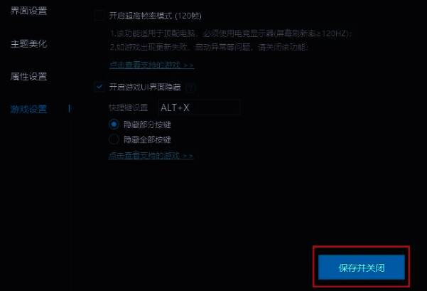 设置老板键组合界面图