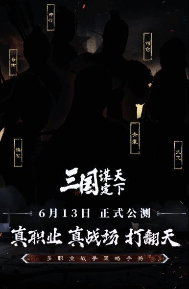 《三国:谋定天下》宣传图