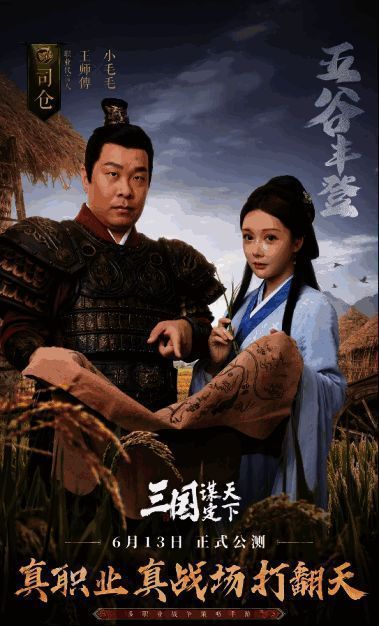 《三国:谋定天下》司仓职业图