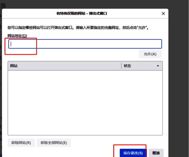 在火狐浏览器中设置网站信任