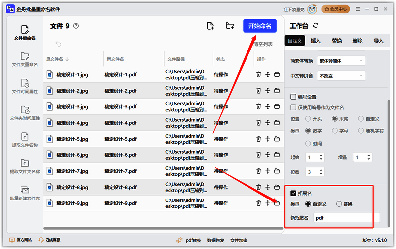 金舟批量重命名软件设置拓展名并开始命名操作图
