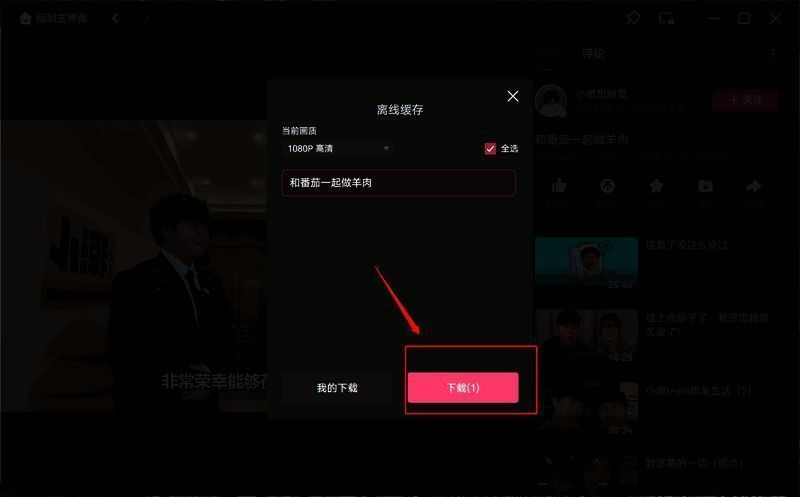 点击下载界面图