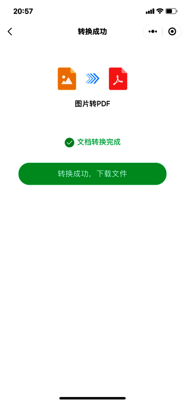 JPG转pdf手机软件下载导出的PDF文件操作图