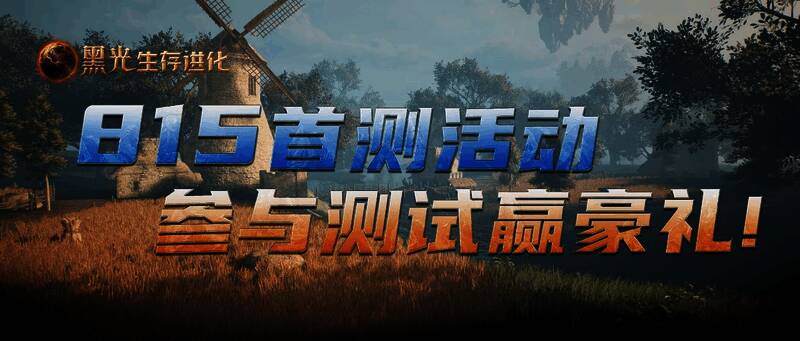 《黑光生存进化》游戏画面一