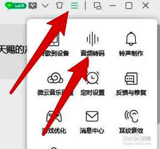 QQ音乐音频转换菜单界面图片