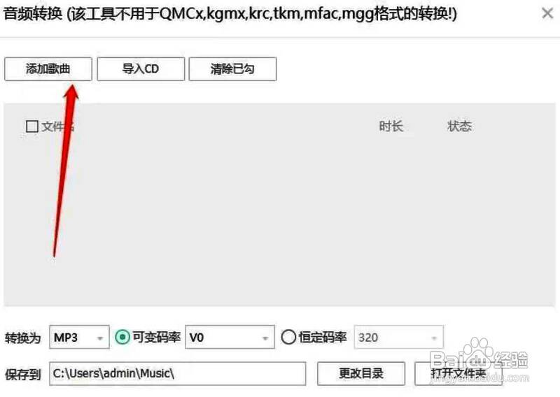 QQ音乐添加歌曲界面图片