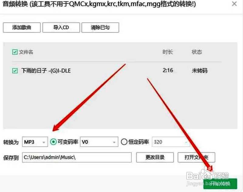 QQ音乐开始转换歌曲格式界面图片