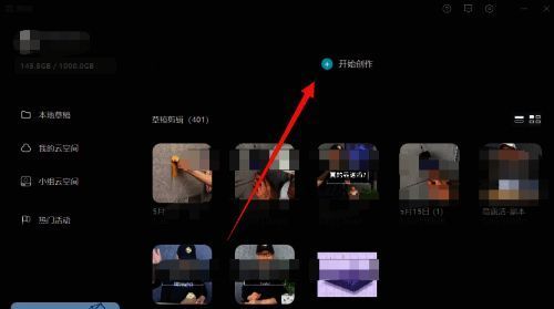 剪映电脑版打开主页界面图