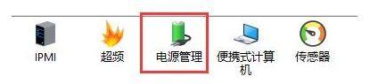 点击电源管理界面图