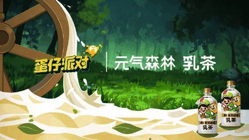 元气森林乳茶合作宣传图