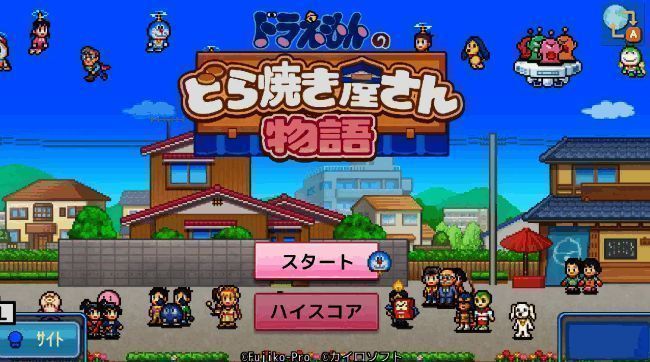 《哆啦A梦的铜锣烧店物语》相关宣传图