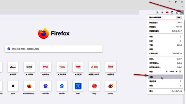 火狐浏览器设置菜单图片