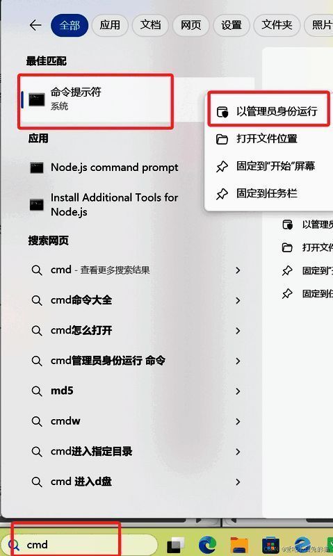 以管理员身份打开命令提示符提示框截图