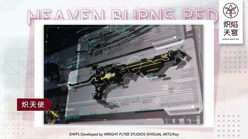 《炽焰天穹》相关数据或画面展示图片