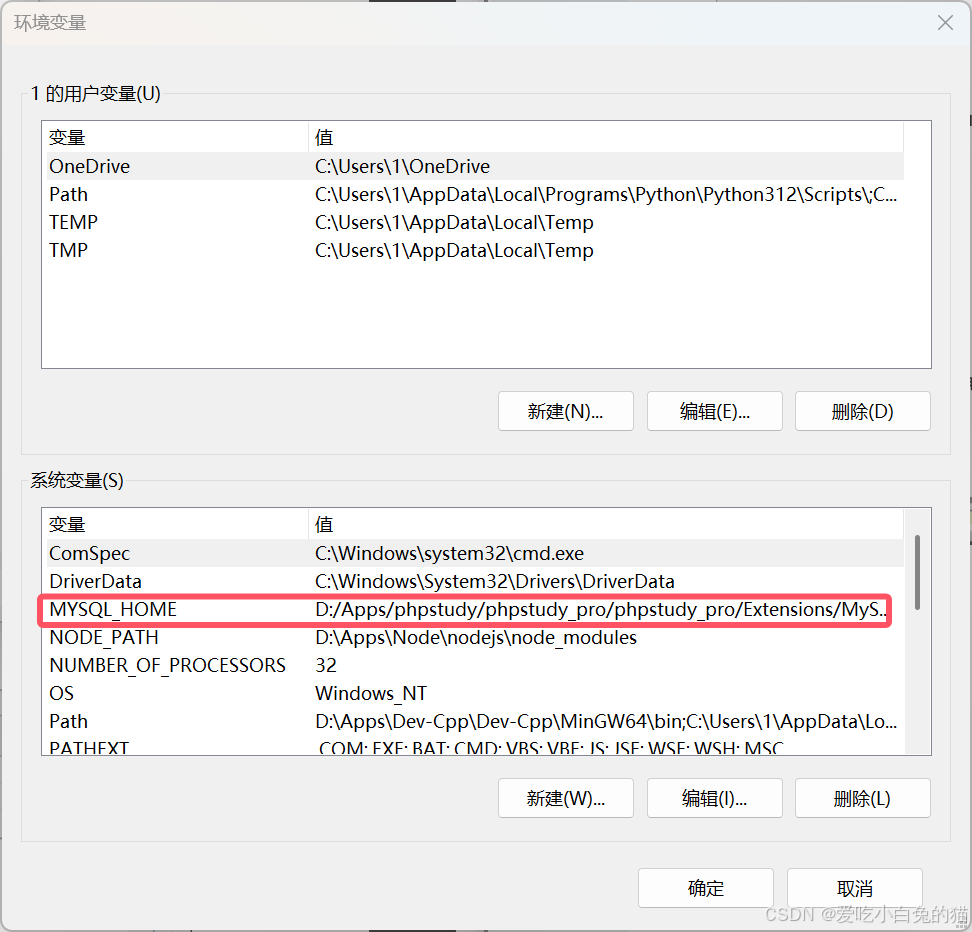 系统环境变量设置窗口截图 1
