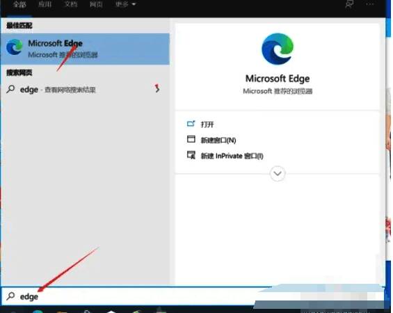 打开Microsoft Edge浏览器界面