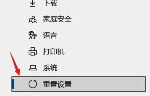 在设置页面找到重置设置选项