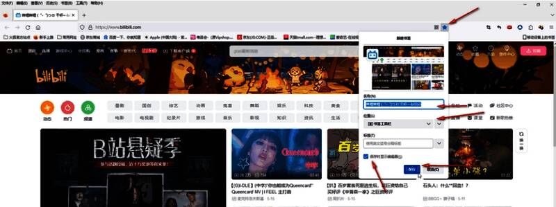 火狐浏览器选择书签保存位置配图