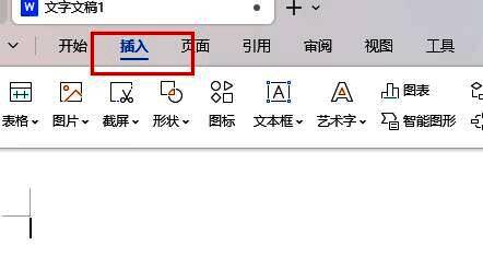 点击插入选项的界面图
