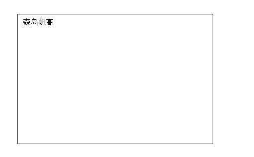 添加文字到文本框的界面图