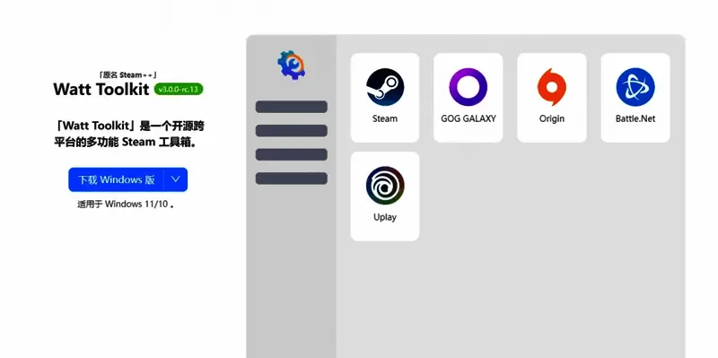 瓦特加速器全平台支持展示图片